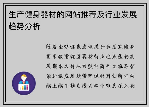 生产健身器材的网站推荐及行业发展趋势分析